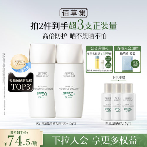 佰草集升级2.0防晒霜妆前隔离乳