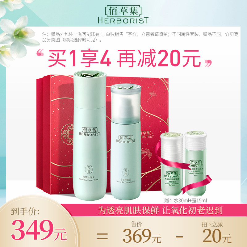 佰草集白茶玲珑水乳套装清爽补水保湿抗氧化护肤品官方旗舰店正品