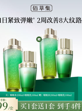 佰草集太极水乳套装礼盒紧致面霜