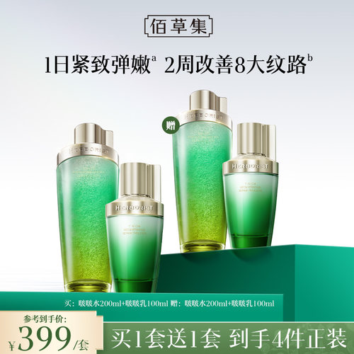 佰草集太极水乳套装礼盒紧致面霜