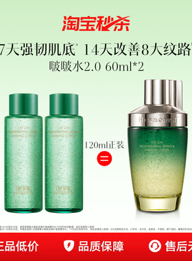 【下拉抢淘秒补贴】正装量升级2.0佰草集啵啵水60ml*2紧致修护