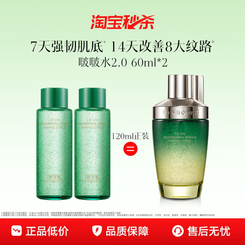 【下拉抢淘秒疯抢补贴】升级2.0佰草集啵啵水60ml*2紧致修护