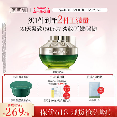 佰草集太极啵啵霜紧致抗皱面霜