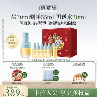 佰草集修源五行仙草油紧致补水面部精华油护肤油精油以油养肤官方