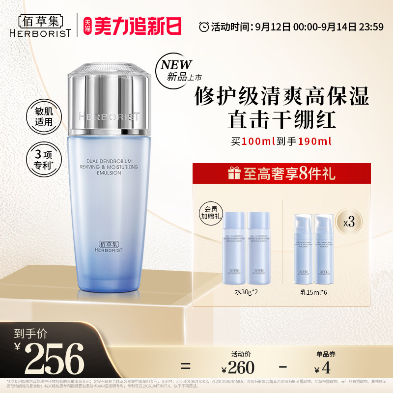 佰草集双石斛保湿乳即可水润改善紧绷干燥不显纹