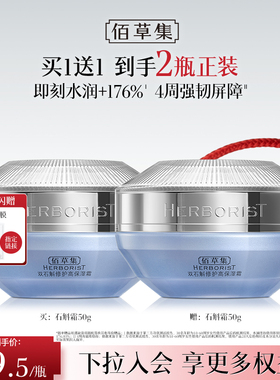 【买正送正】佰草集双石斛面霜补水保湿修护维稳舒缓改善泛红