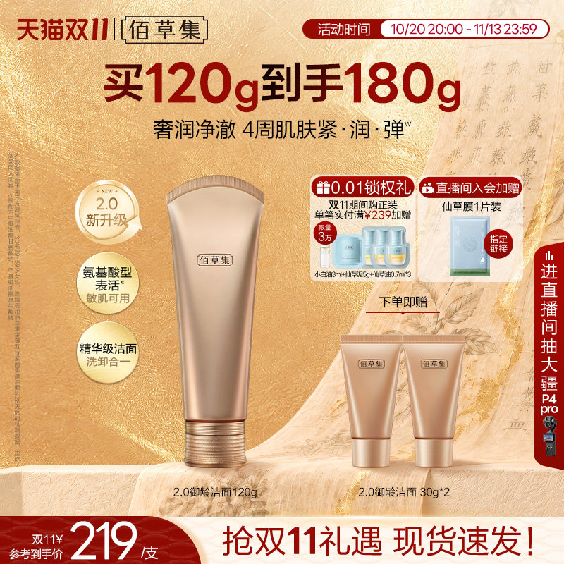 【新品上市】佰草集洗面奶金御五行紧颜氨基酸洁面乳深层清洁控油