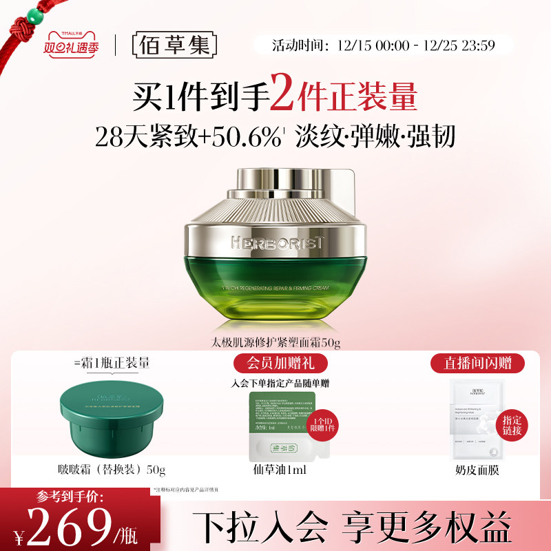 佰草集2.0版太极啵啵霜紧致抗皱胶原面霜补水淡纹修护官方正品