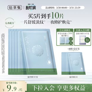 【补水保湿】佰草集修源五行仙草油面膜油敷膜修护紧致舒缓干燥