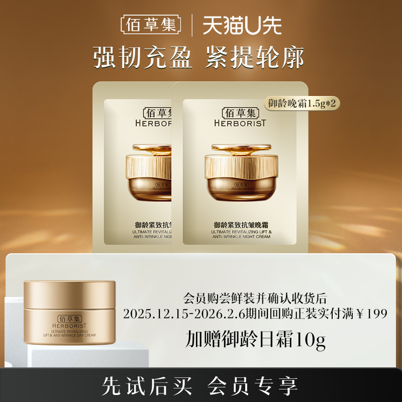 佰草集御龄紧致淡纹保湿修护霜