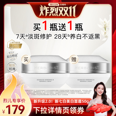 佰草集新七白面霜2.0美白祛斑霜