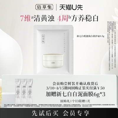 佰草集美白保湿面霜去黄