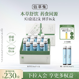 佰草集灵蕴养荣人参酸枣仁仙草饮饮品官方旗舰店