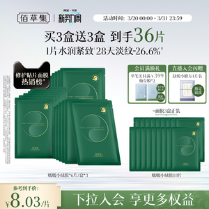 佰草集太极小绿膜修护紧致淡纹抗皱补水面膜保湿提亮面膜官方正品