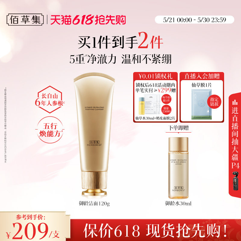 【专柜同款】佰草集洗面奶御龄人参氨基酸洁面乳深层清洁控油