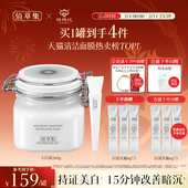 3.0版 佰草集新七白大白泥美白特证祛斑去黄涂抹面膜清洁泥膜