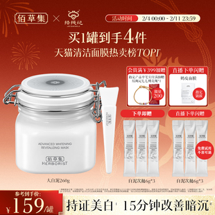 【3.0版】佰草集新七白大白泥美白特证祛斑去黄涂抹面膜清洁泥膜