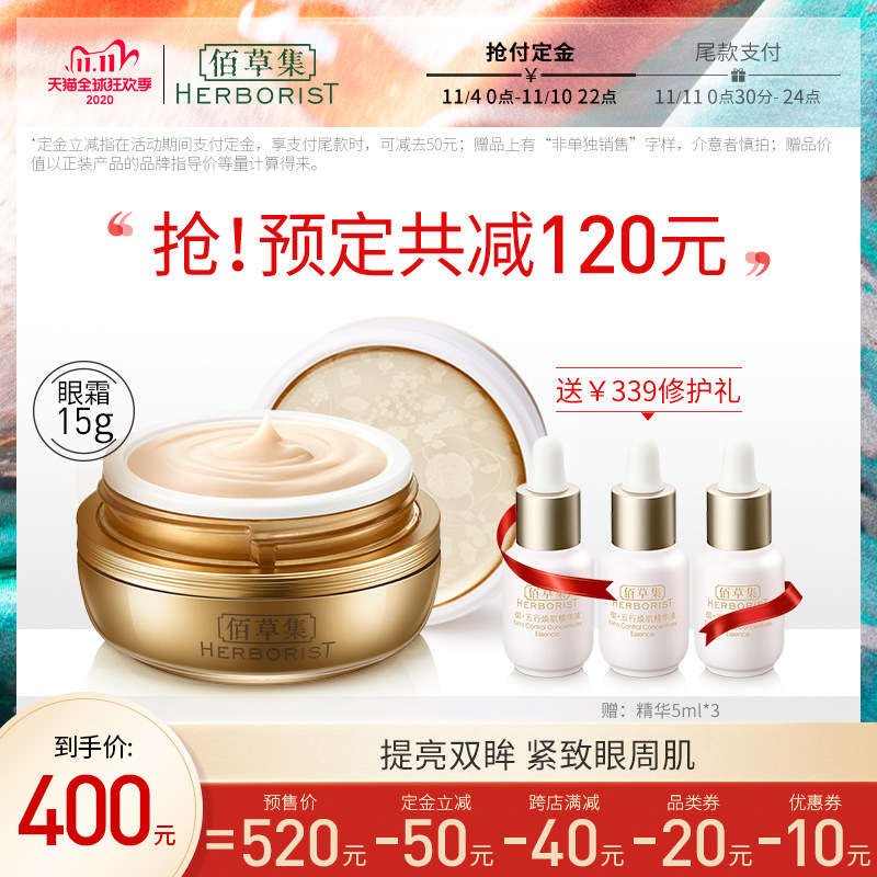 【双11预售】佰草集御五行焕肌眼霜15g 滋润眼周淡化眼纹官方正品