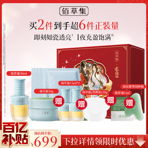 限定礼盒佰草集仙草油护肤套装