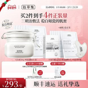 【新年礼物】佰草集新七白三明治敷法美白祛斑大白泥特证精华面膜
