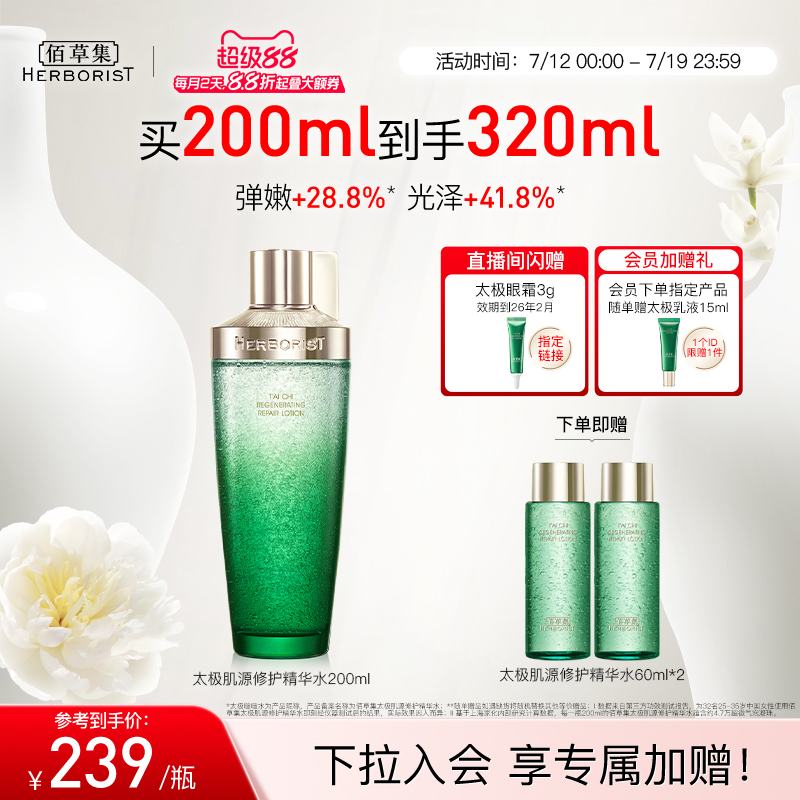 佰草集太极啵啵水提亮紧致爽肤水保湿水湿敷水精华水官方正品