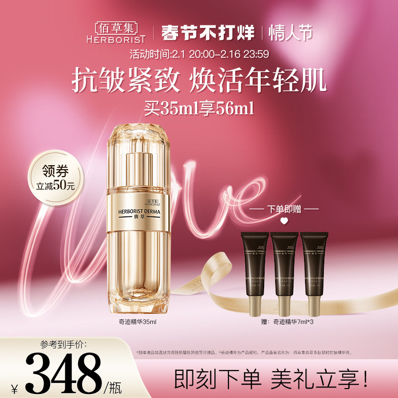 佰草集典萃奇迹瓶多肽凝时抗皱奇迹精华抗老淡纹紧致修护保湿