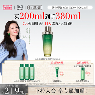水精华水 第2代佰草集太极啵啵水抗皱紧致爽肤水保湿 刘涛同款