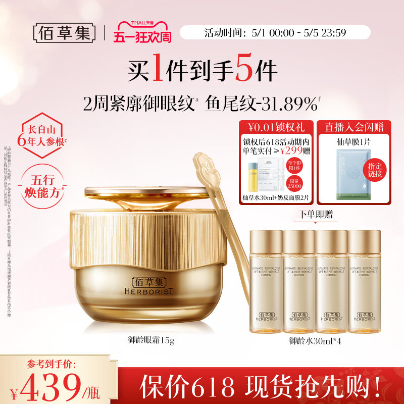 【专柜同款】佰草集御龄人参眼霜紧致抗皱淡化细纹黑眼圈官方正品