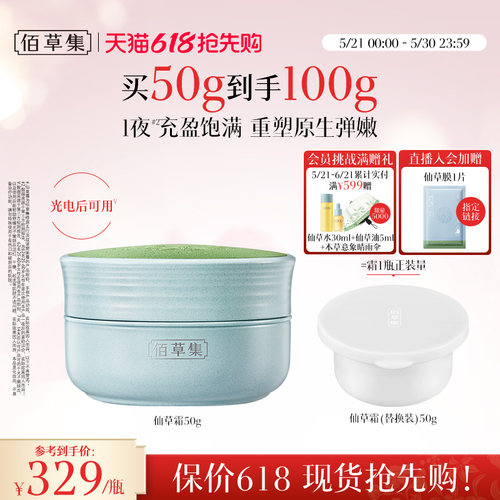 佰草集仙草霜紧致面霜抗皱修护