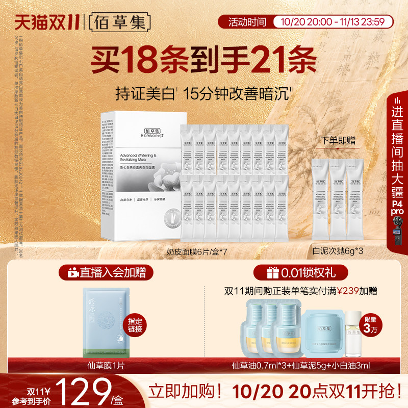 佰草集大白泥新七白美白面膜特证祛斑透亮次抛泥膜涂抹官方正品
