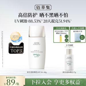 【升级2.0】佰草集清爽防晒乳防水隔离妆前乳高倍防晒霜官方正品