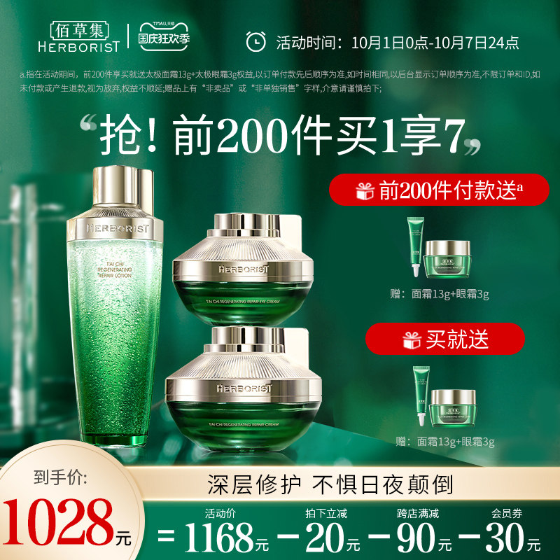 佰草集太极护肤品套装日夜精华补水保湿修护抗初老提亮淡纹护肤