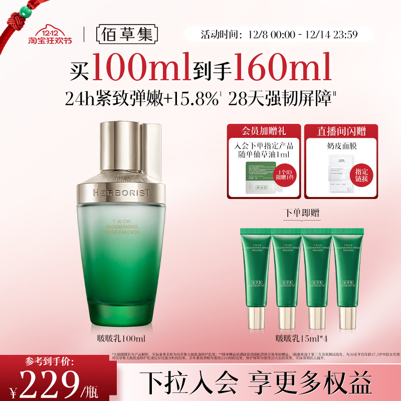 佰草集太极啵啵乳修护紧致补水保湿抗皱舒缓乳液官方旗舰店正品