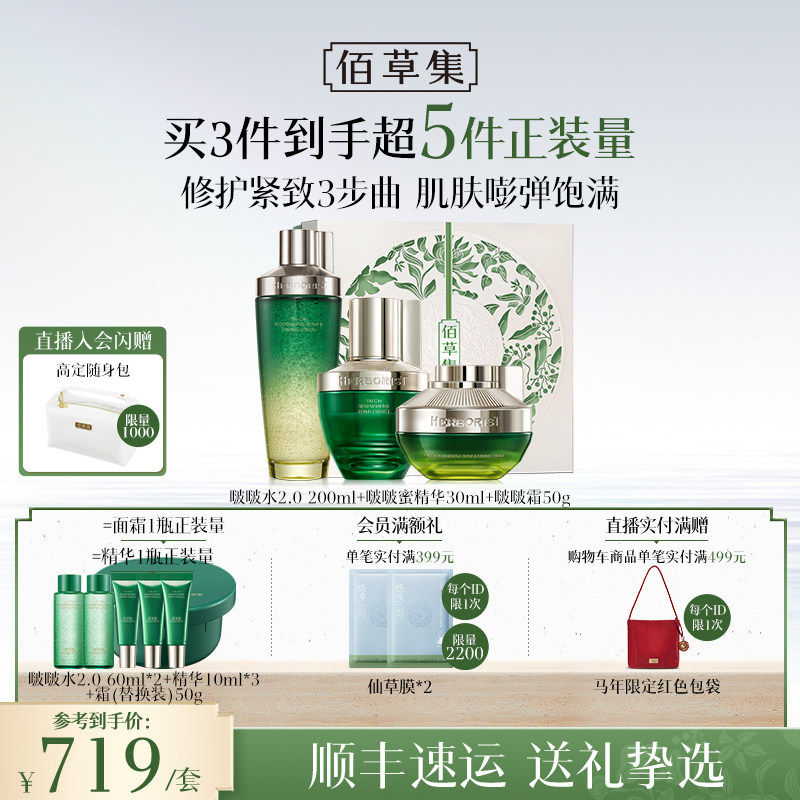 佰草集太极水乳套装啵啵水紧致补水保湿抗皱面霜礼盒官方正品