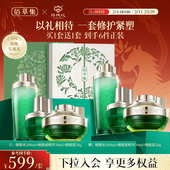 佰草集太极套装 新年礼物 啵啵水1代啵啵霜精华修护紧致礼盒