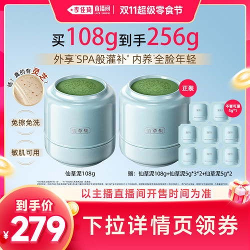 【李佳琦直播间双11超级零食节】佰草集仙草泥油霜膜涂抹面膜免洗