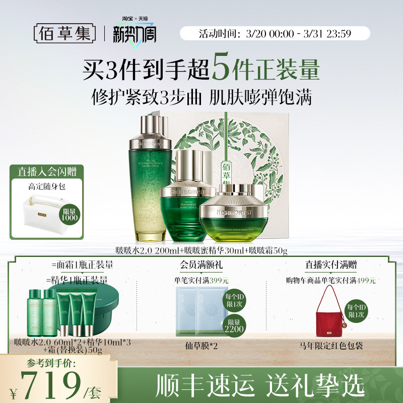 佰草集太极水乳套装啵啵水紧致补水保湿抗皱面霜礼盒官方正品