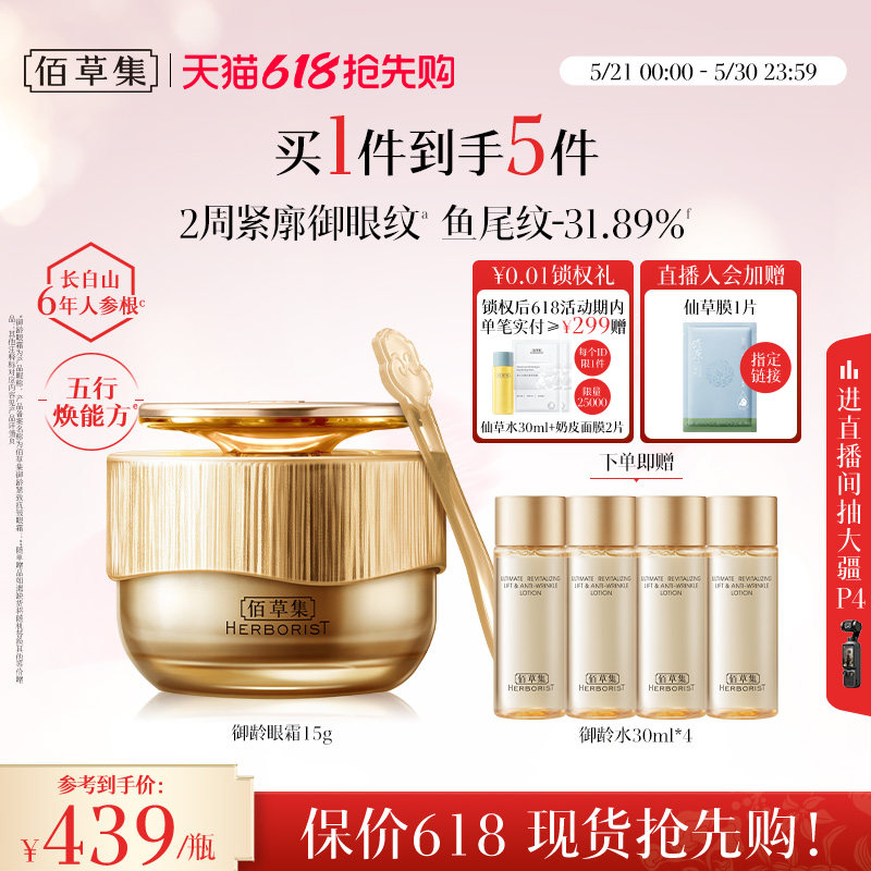 【专柜同款】佰草集御龄人参眼霜紧致抗皱淡化细纹黑眼圈官方正品
