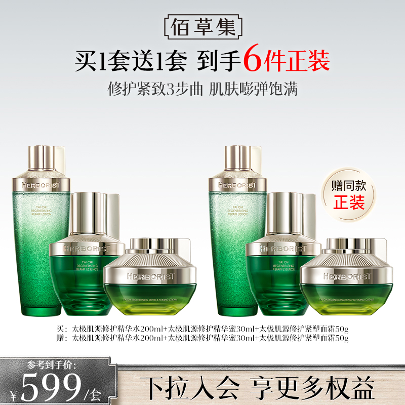 【百亿补贴】佰草集太极套装啵啵水1代啵啵霜精华修护紧致