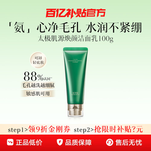 佰草集清洁控油体验装洁面乳