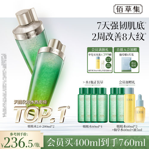 佰草集太极啵啵水精华水爽肤水女