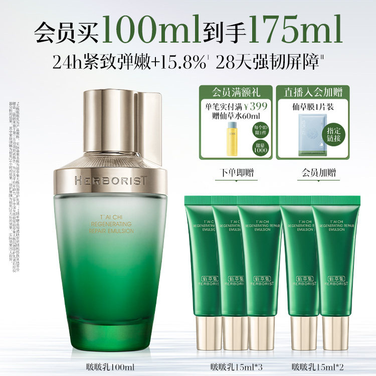 佰草集太极啵啵乳紧致保湿乳液
