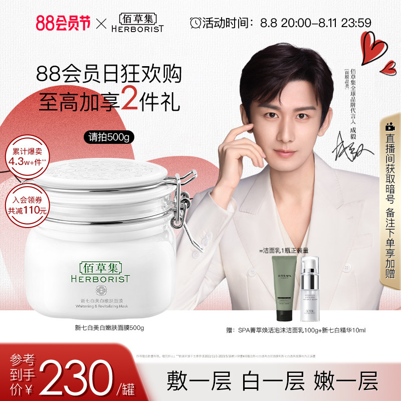 【成毅同款】佰草集新七白大白泥清洁美白面膜涂抹泥膜淡斑提亮