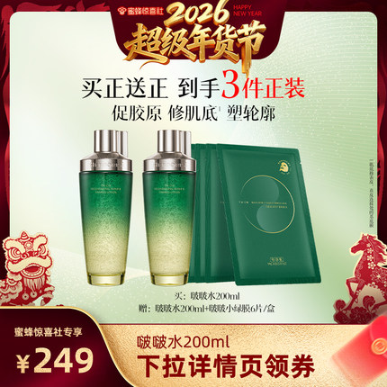 【超级年货节】佰草集太极啵啵水紧致修护补水精华爽肤水DB