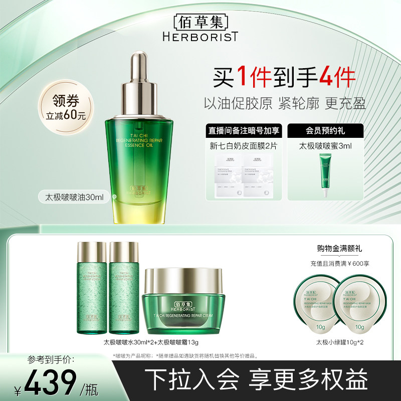 佰草集太极啵啵油精华油30ml保湿紧致修护补水女