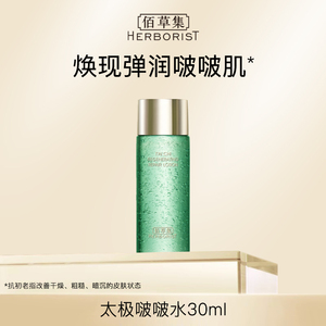 【全民OFFER大作战】入会专属佰草集太极肌源修护精华水30ML