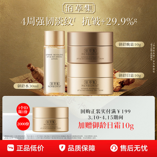 抗皱水乳液面霜体验装 佰草集御龄人参水乳霜套装 聚