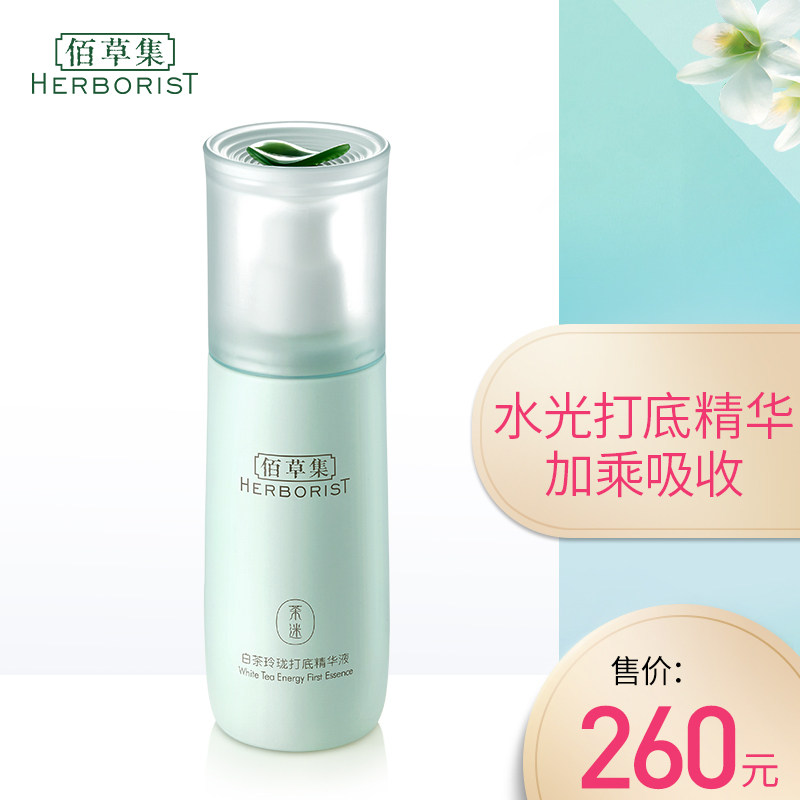 【新品首发】佰草集酵母精华原液抗氧化白茶打底精华