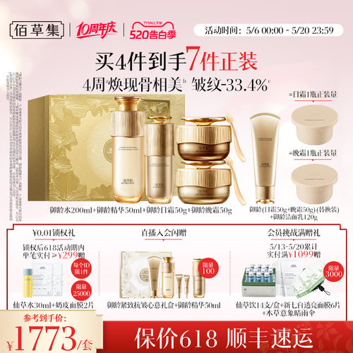 【520礼物】佰草集御龄人参套装洁面水霜精华抗皱礼盒专柜同款