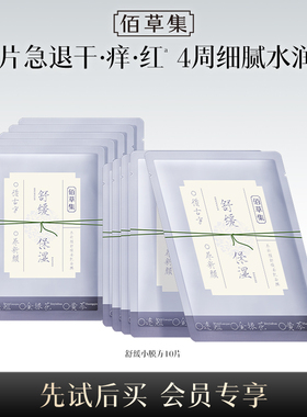 【顺手买】佰草集新品养新颜学生党平价面膜修护舒缓提亮